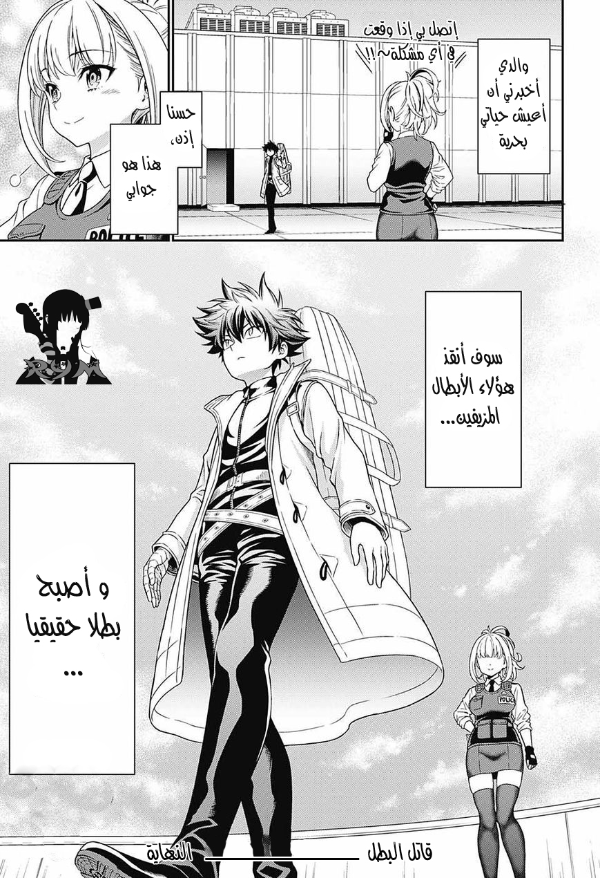 Hero Killer: Chapter 0 - Page 50