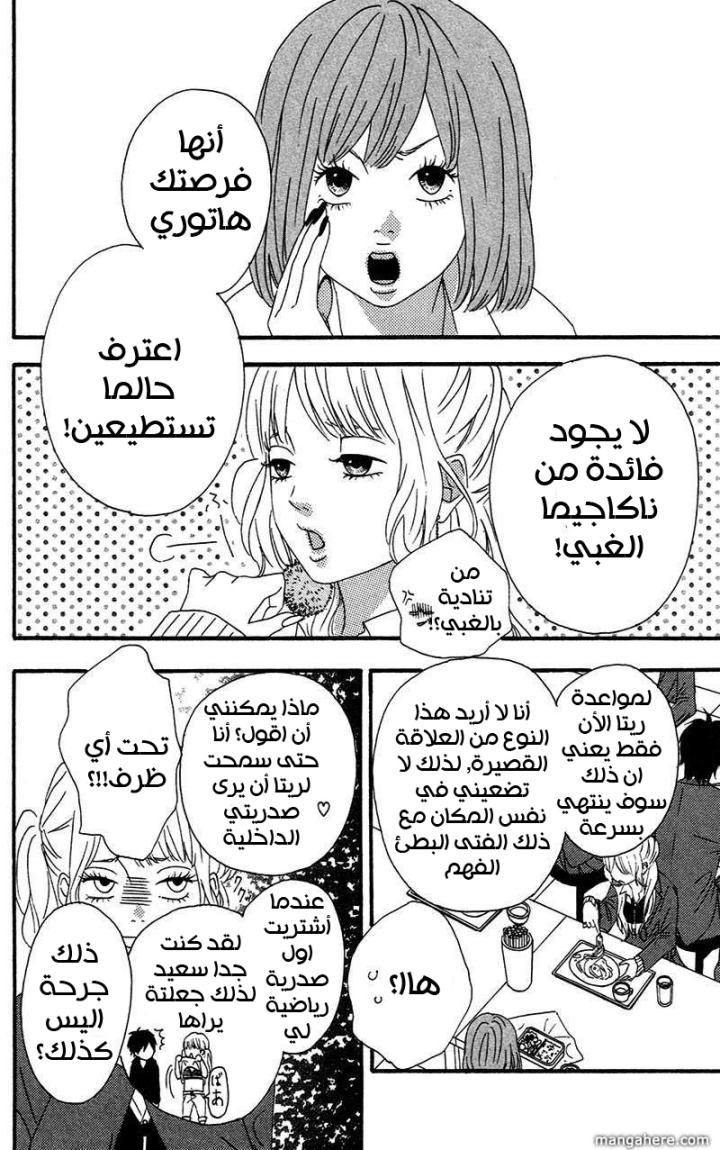 Heroine Shikkaku: Chapter 1 - Page 12