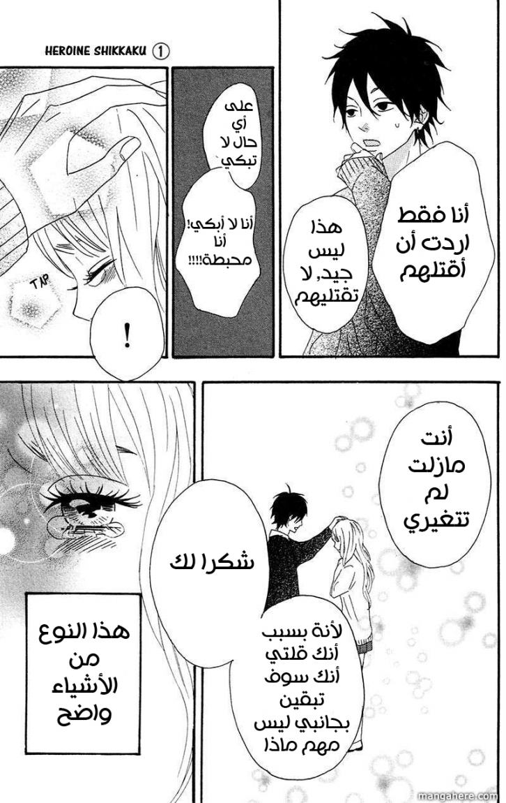 Heroine Shikkaku: Chapter 1 - Page 37