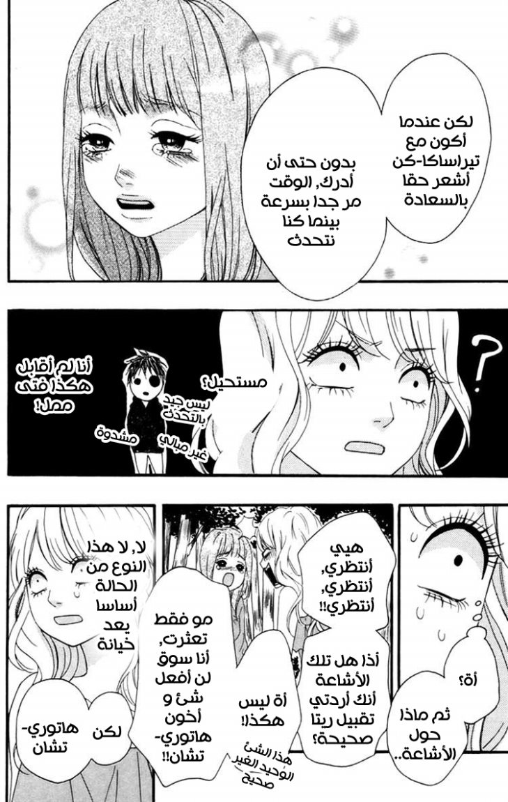 Heroine Shikkaku: Chapter 10 - Page 4