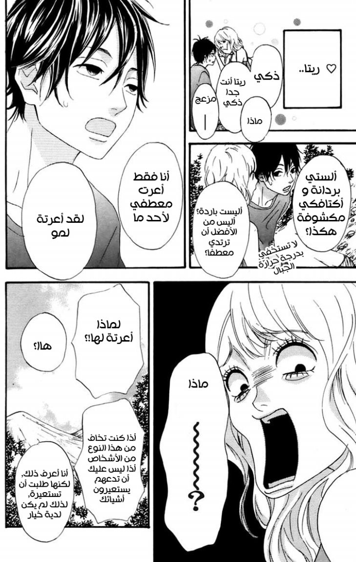 Heroine Shikkaku: Chapter 10 - Page 12