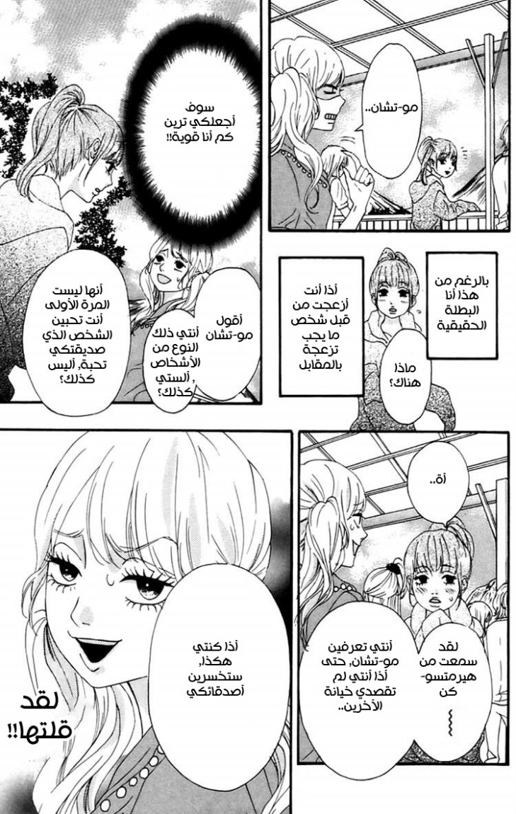 Heroine Shikkaku: Chapter 10 - Page 23