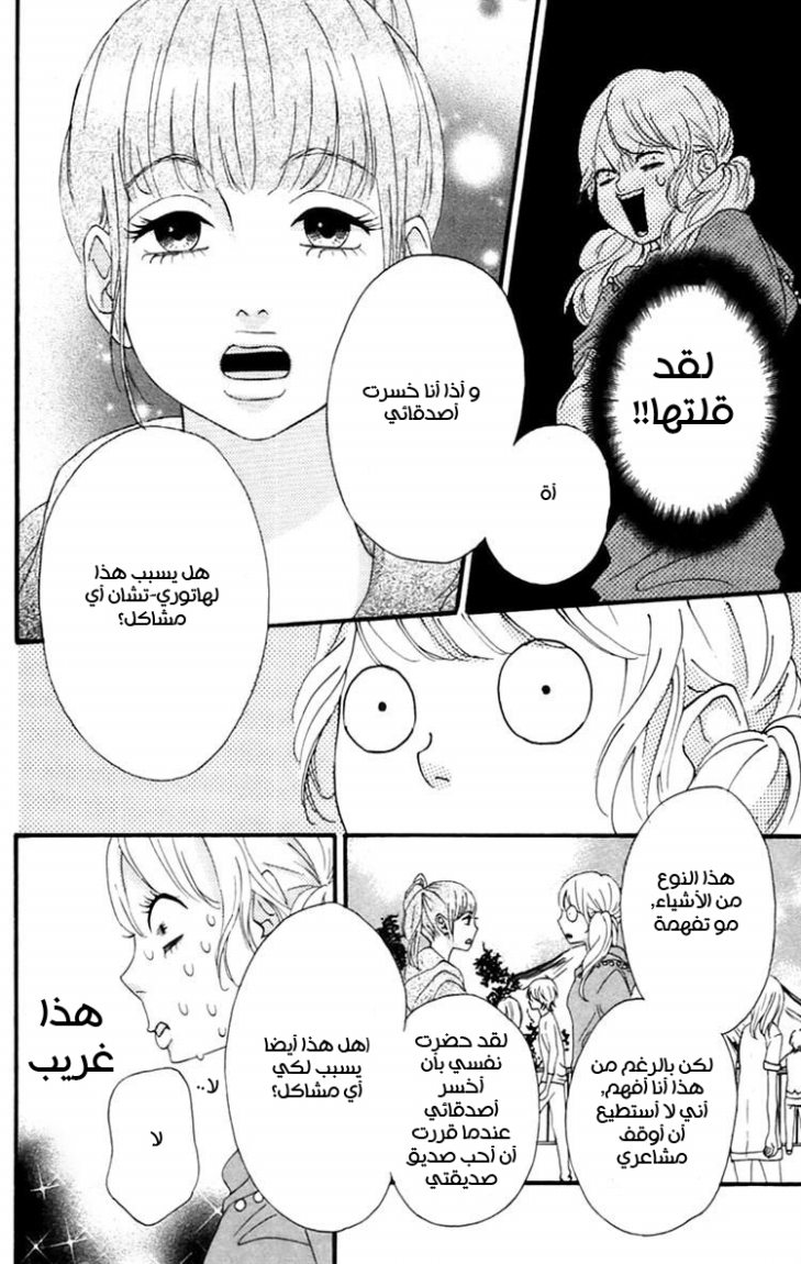 Heroine Shikkaku: Chapter 10 - Page 24