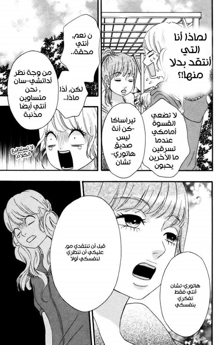 Heroine Shikkaku: Chapter 10 - Page 25