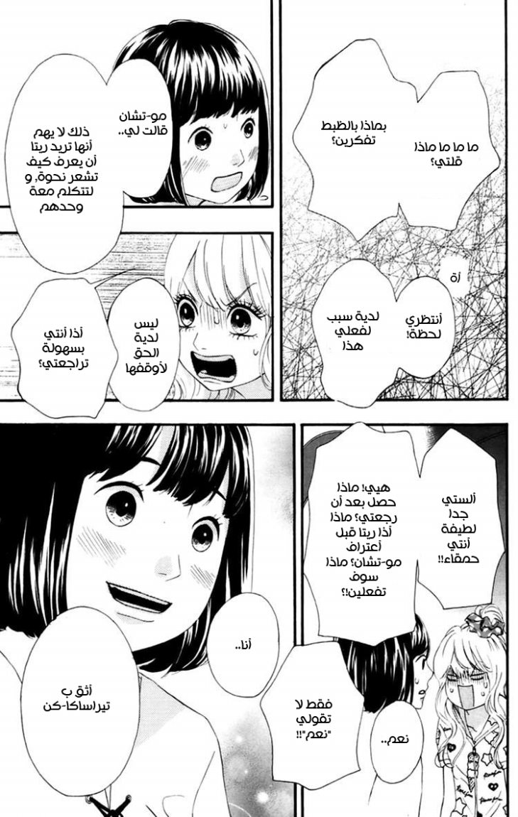 Heroine Shikkaku: Chapter 10 - Page 31