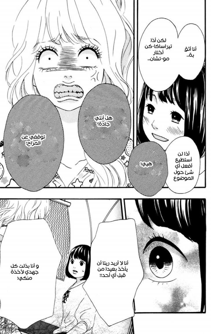 Heroine Shikkaku: Chapter 10 - Page 33