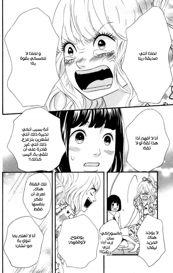 Heroine Shikkaku: Chapter 10 - Page 34