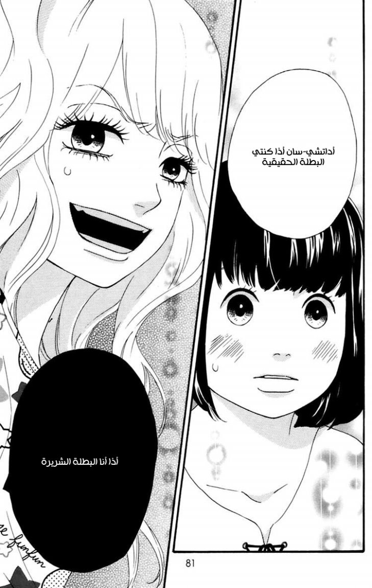 Heroine Shikkaku: Chapter 10 - Page 35