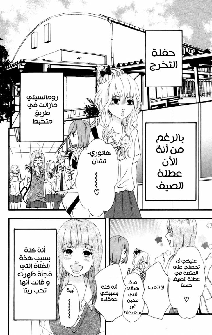 Heroine Shikkaku: Chapter 11 - Page 4