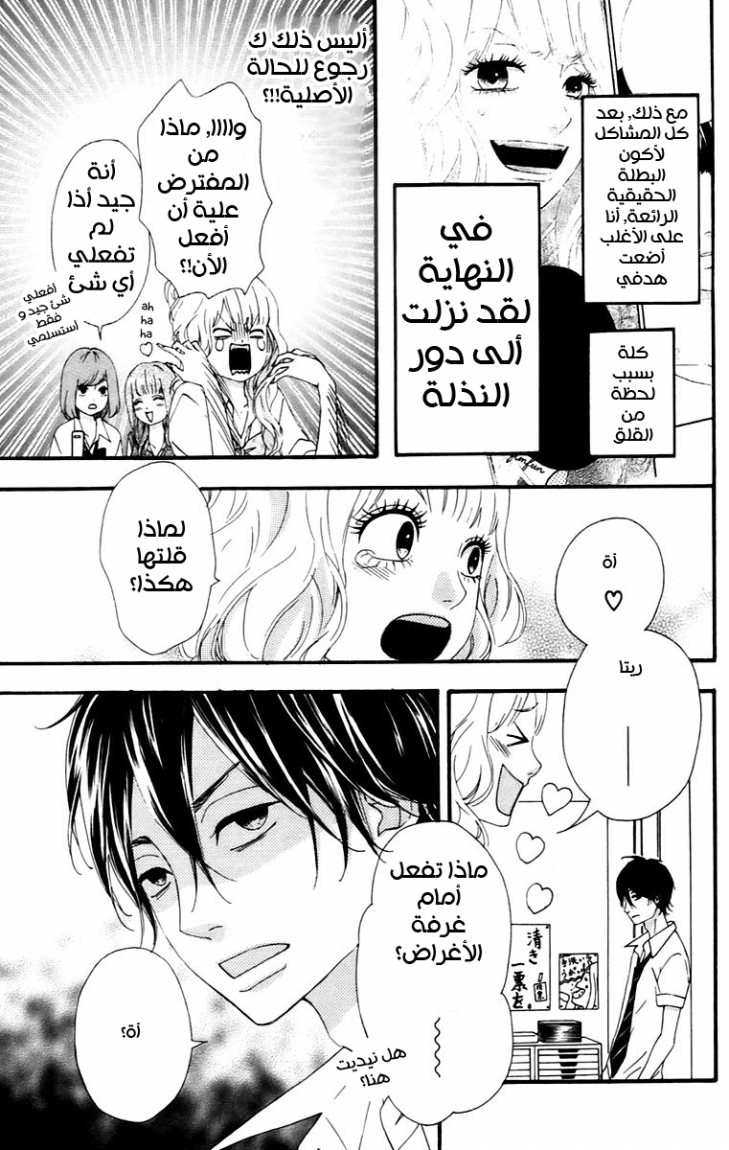 Heroine Shikkaku: Chapter 11 - Page 5