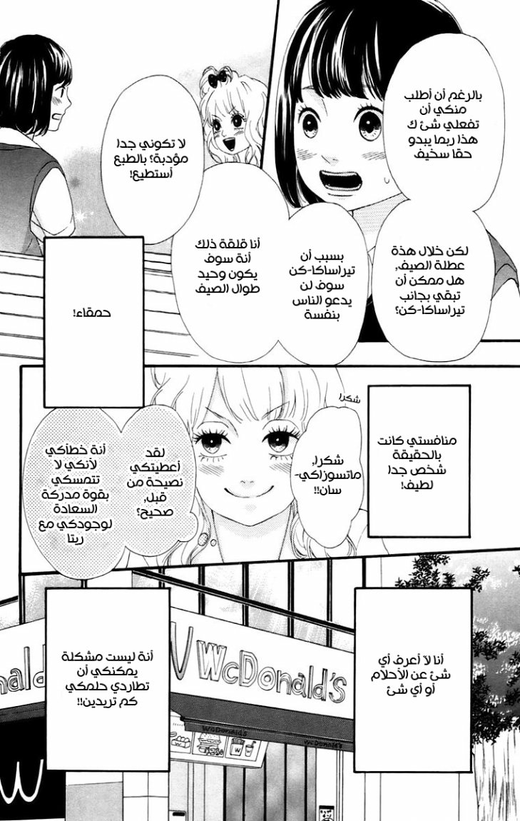 Heroine Shikkaku: Chapter 11 - Page 10