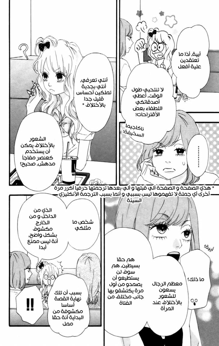 Heroine Shikkaku: Chapter 11 - Page 12