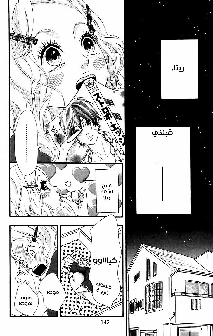 Heroine Shikkaku: Chapter 12 - Page 8