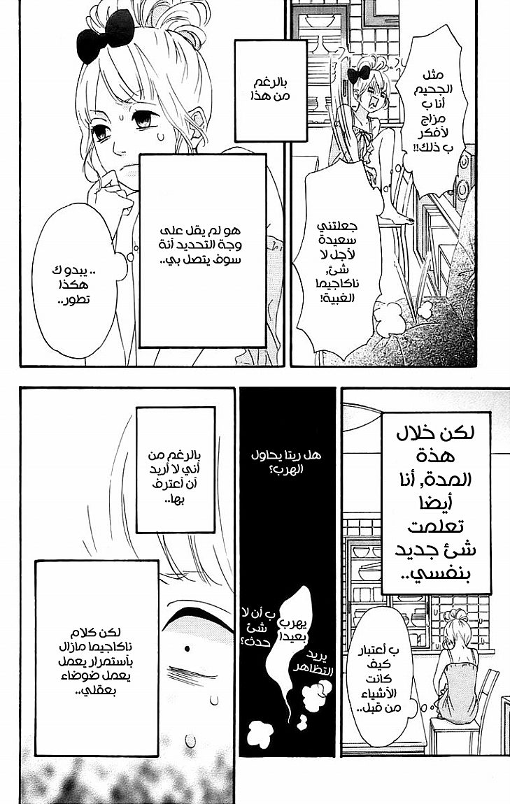 Heroine Shikkaku: Chapter 12 - Page 12