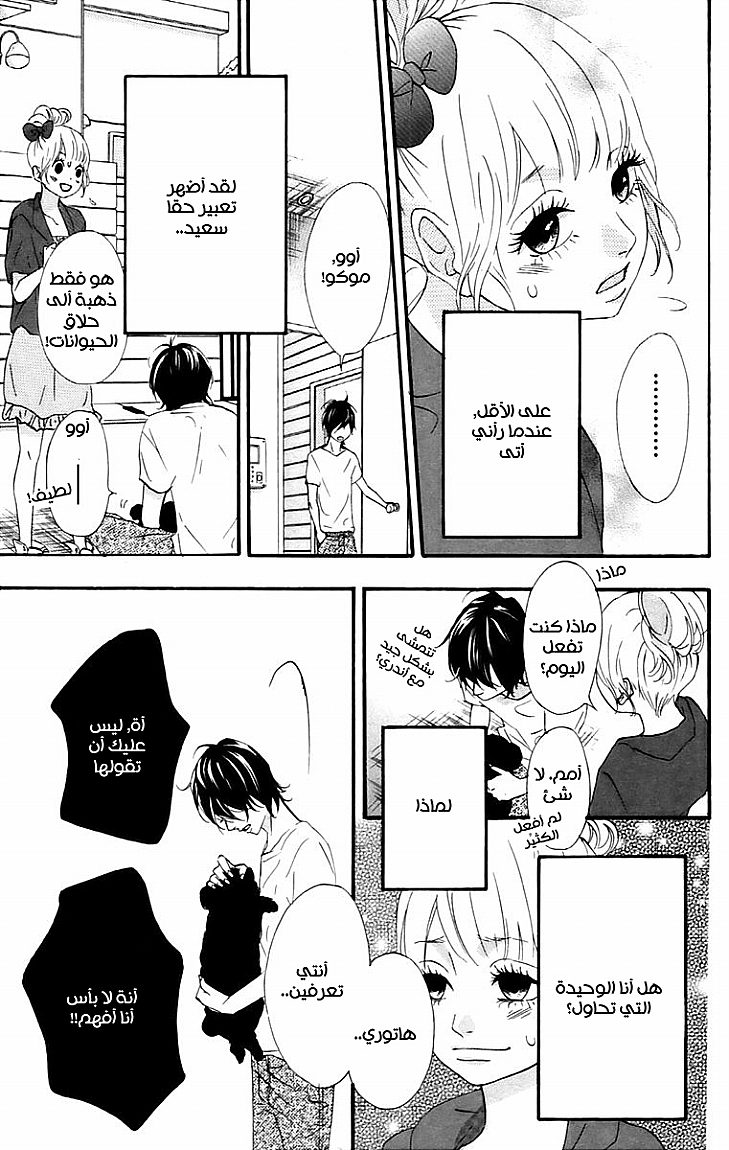 Heroine Shikkaku: Chapter 12 - Page 15