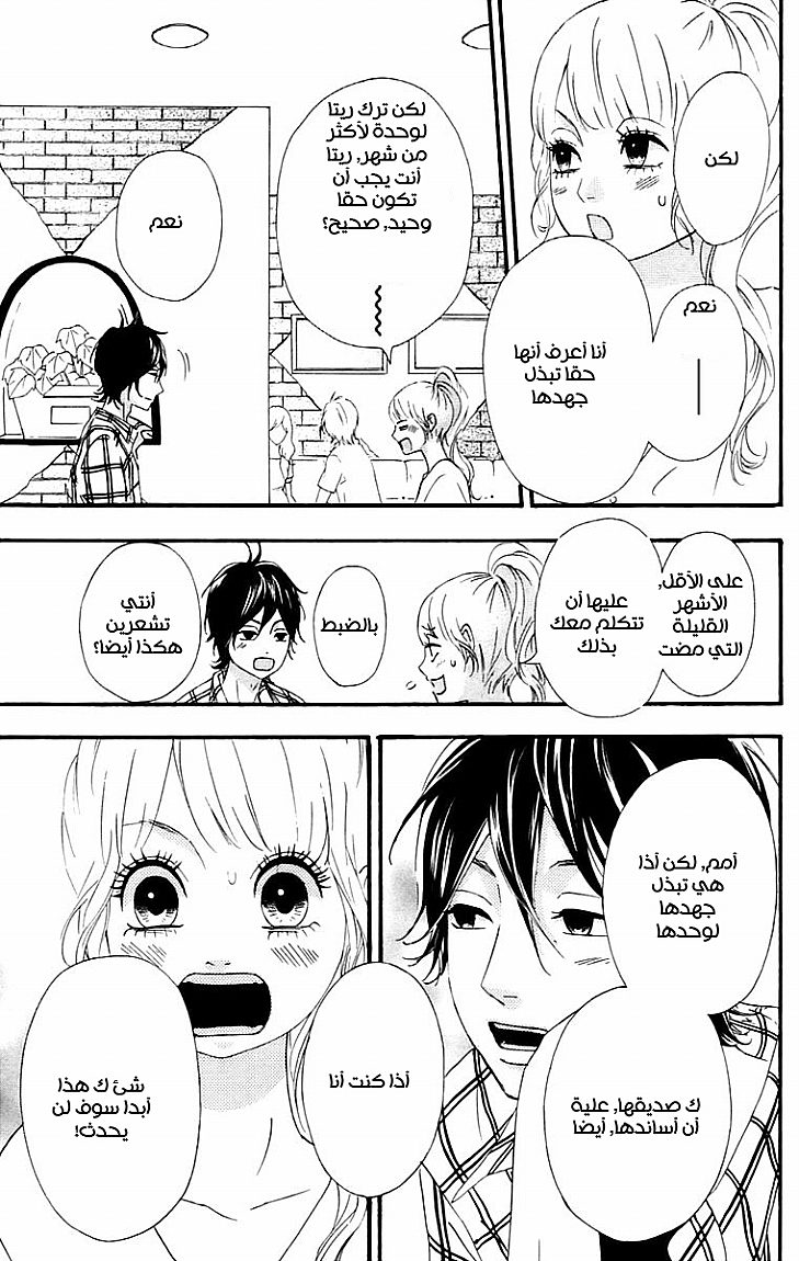 Heroine Shikkaku: Chapter 12 - Page 23