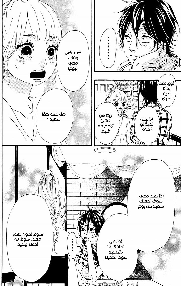 Heroine Shikkaku: Chapter 12 - Page 24