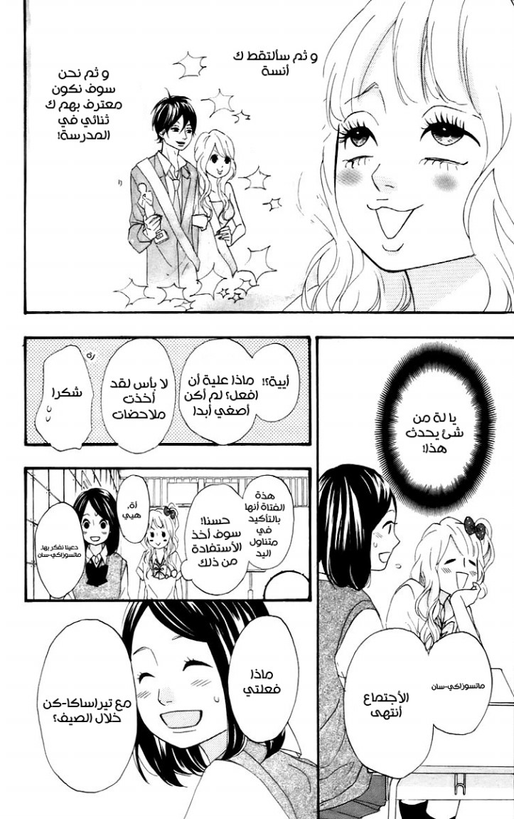 Heroine Shikkaku: Chapter 13 - Page 21