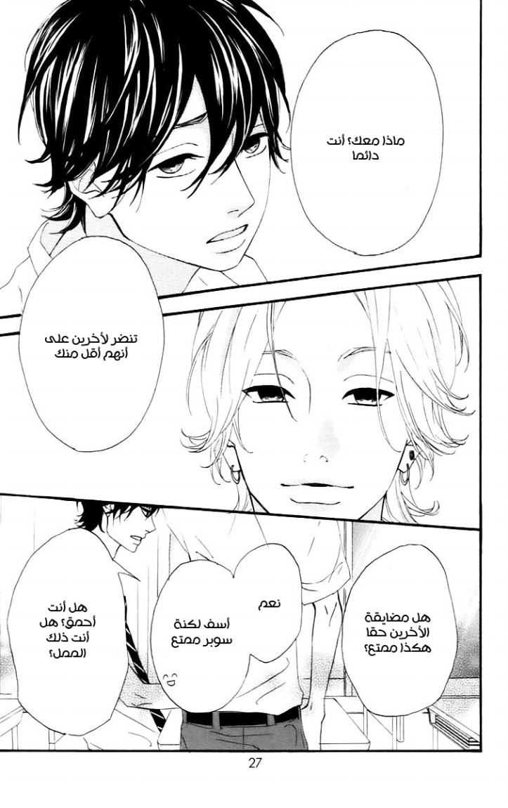 Heroine Shikkaku: Chapter 13 - Page 26