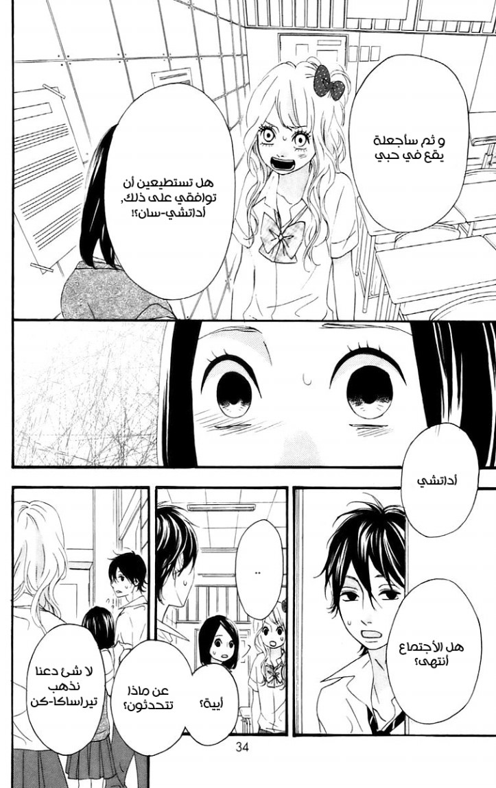 Heroine Shikkaku: Chapter 13 - Page 33