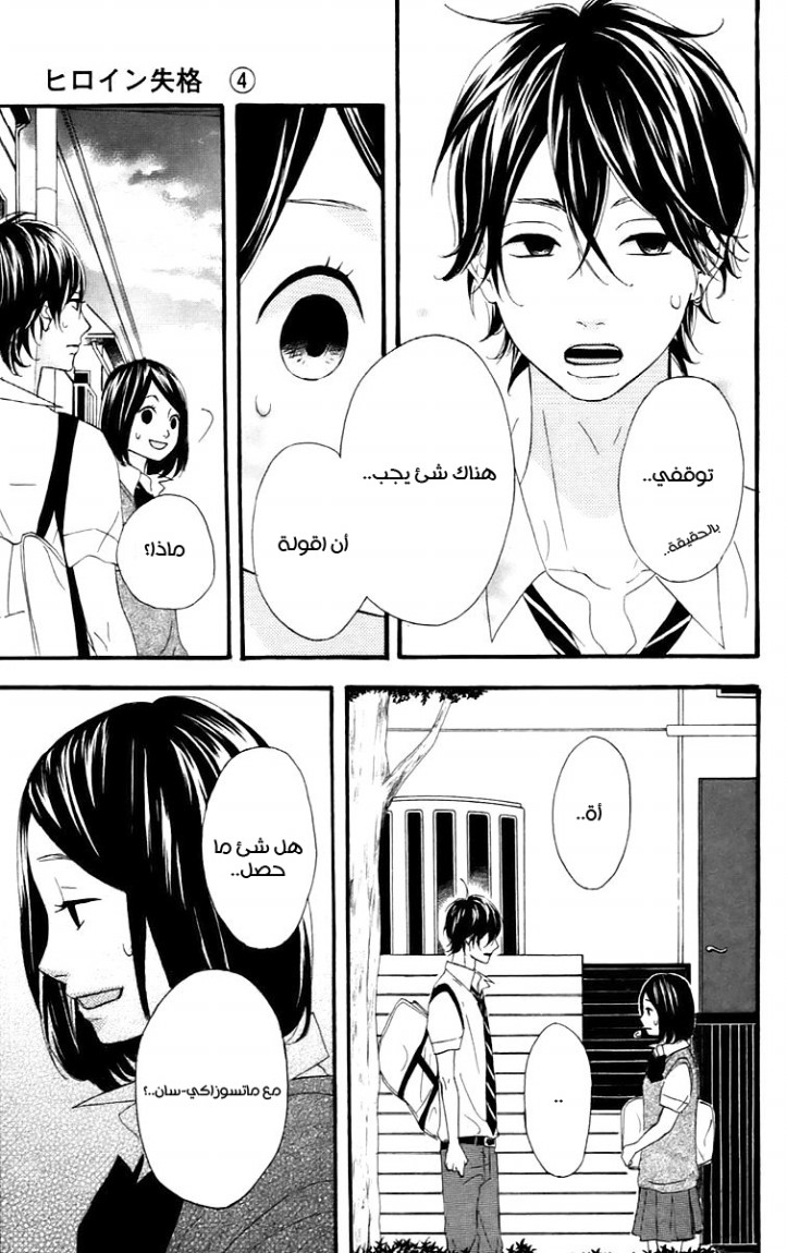 Heroine Shikkaku: Chapter 13 - Page 36