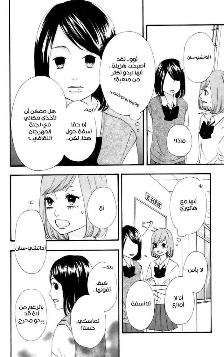 Heroine Shikkaku: Chapter 14 - Page 22