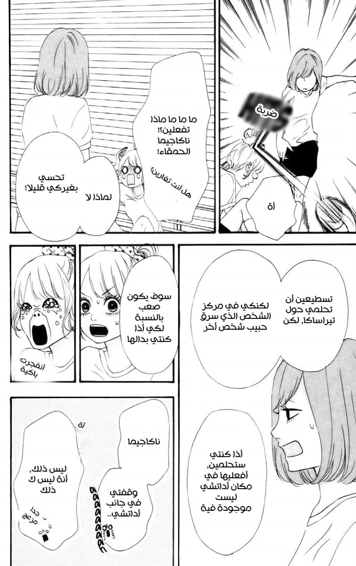 Heroine Shikkaku: Chapter 14 - Page 24