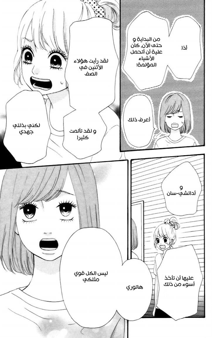 Heroine Shikkaku: Chapter 14 - Page 25