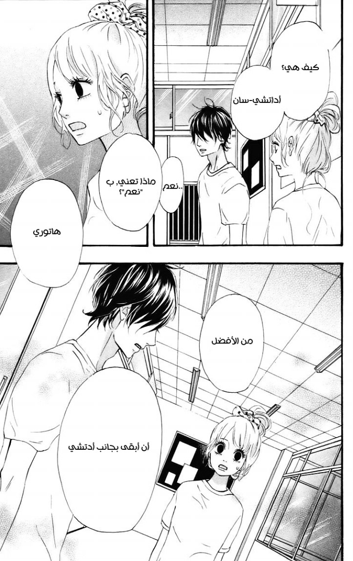 Heroine Shikkaku: Chapter 14 - Page 33