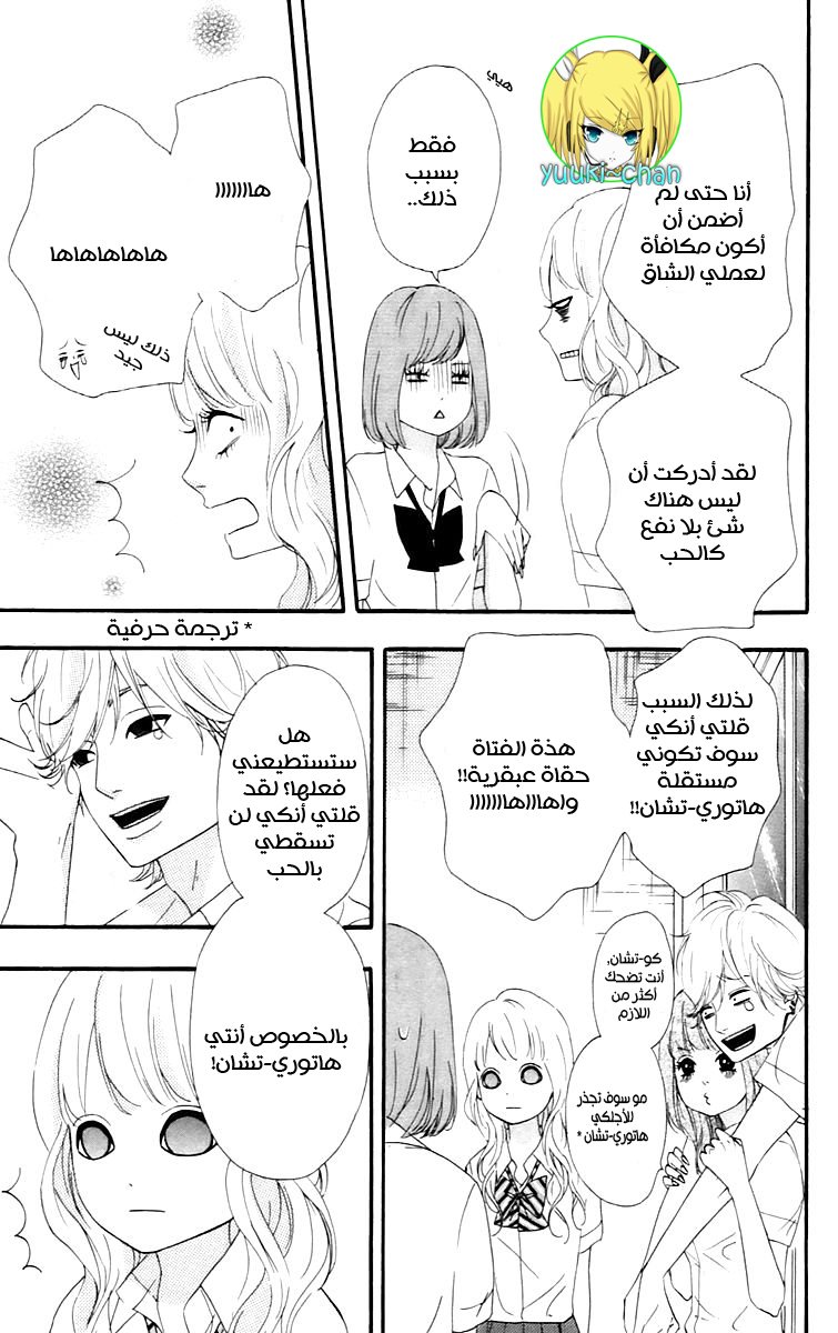 Heroine Shikkaku: Chapter 15 - Page 11