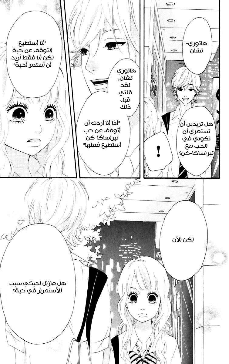 Heroine Shikkaku: Chapter 15 - Page 25