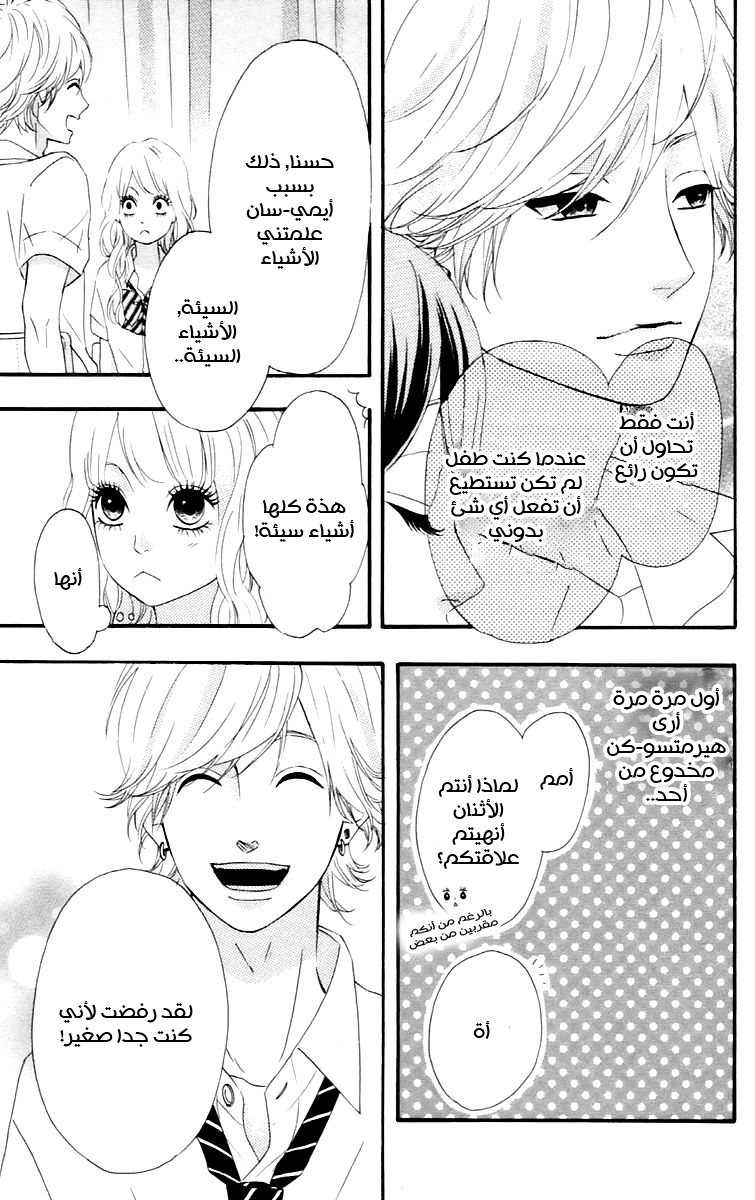 Heroine Shikkaku: Chapter 15 - Page 31