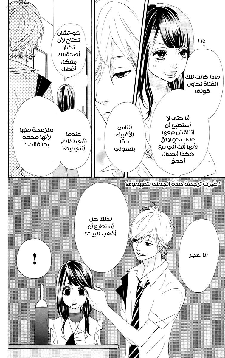 Heroine Shikkaku: Chapter 15 - Page 40