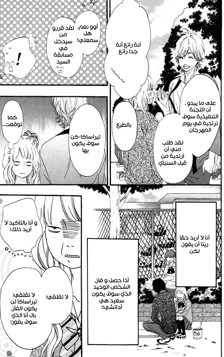 Heroine Shikkaku: Chapter 16 - Page 13