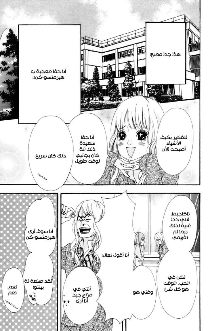 Heroine Shikkaku: Chapter 16 - Page 29