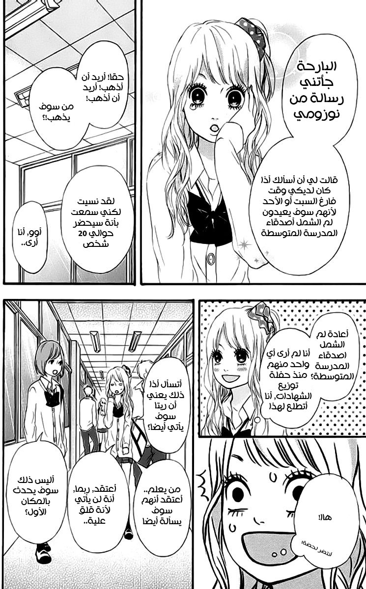 Heroine Shikkaku: Chapter 19 - Page 6