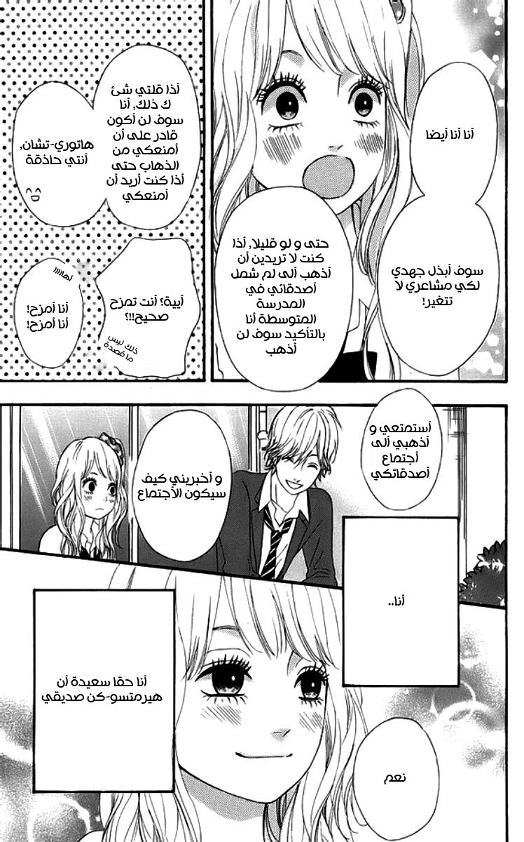 Heroine Shikkaku: Chapter 19 - Page 15