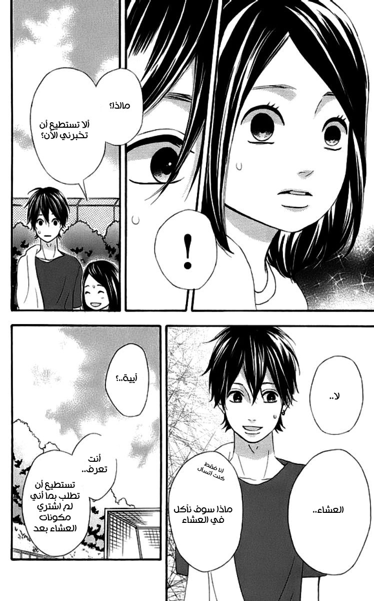 Heroine Shikkaku: Chapter 19 - Page 18