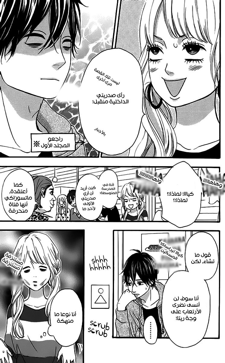 Heroine Shikkaku: Chapter 19 - Page 25