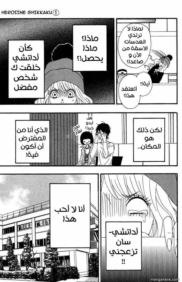 Heroine Shikkaku: Chapter 2 - Page 15