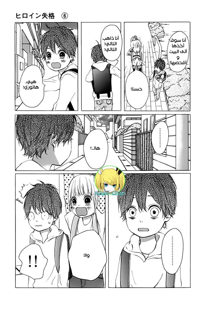 Heroine Shikkaku: Chapter 20 - Page 24