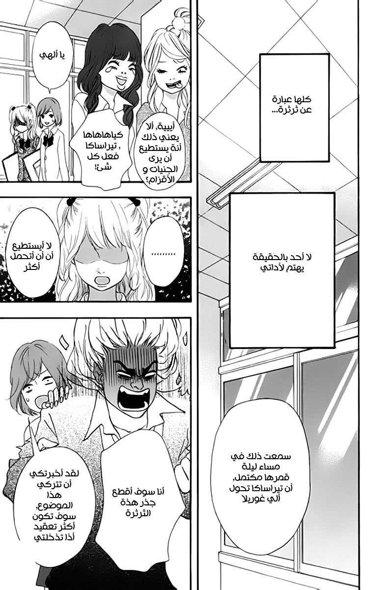 Heroine Shikkaku: Chapter 21 - Page 19