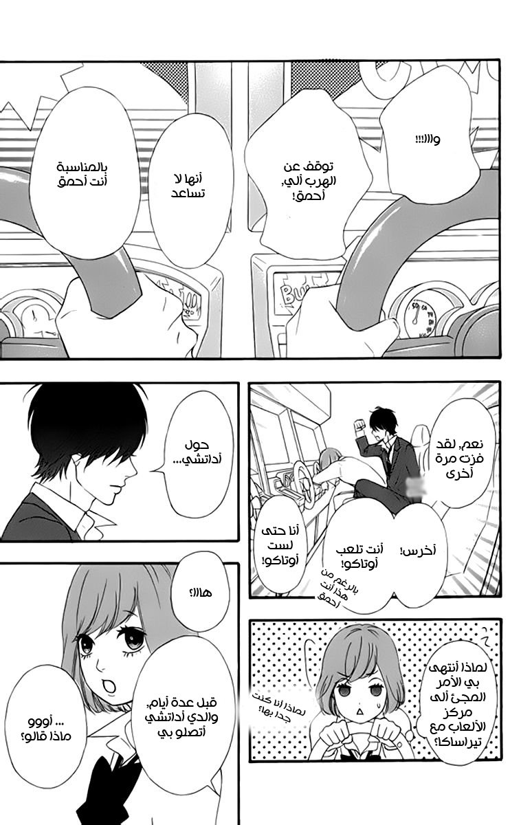 Heroine Shikkaku: Chapter 21 - Page 25