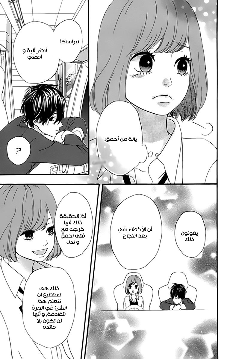 Heroine Shikkaku: Chapter 21 - Page 29