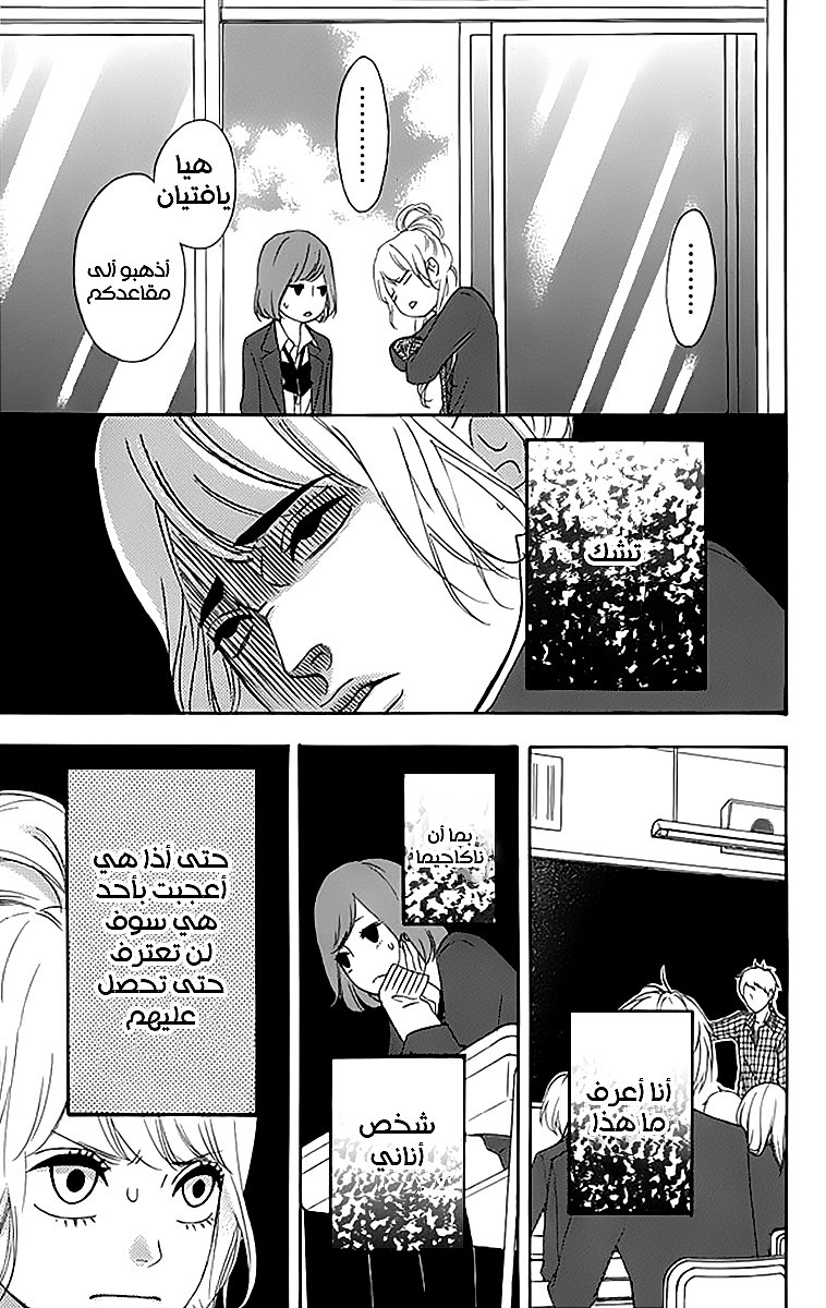 Heroine Shikkaku: Chapter 22 - Page 23