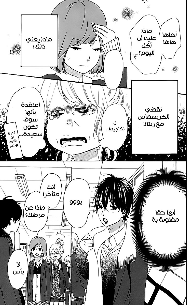 Heroine Shikkaku: Chapter 22 - Page 29