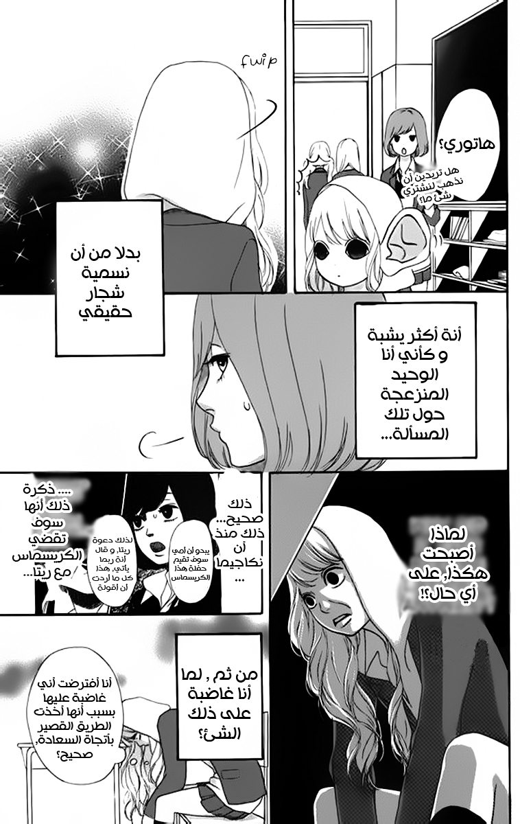 Heroine Shikkaku: Chapter 23 - Page 3