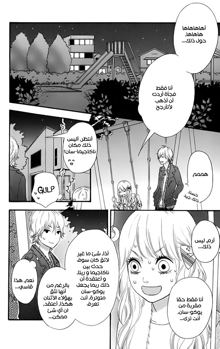 Heroine Shikkaku: Chapter 23 - Page 19