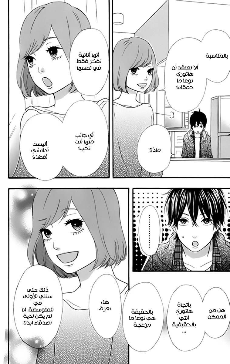 Heroine Shikkaku: Chapter 23 - Page 23