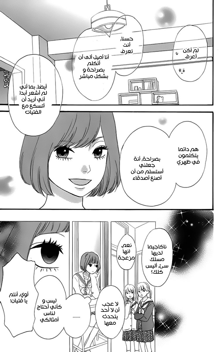 Heroine Shikkaku: Chapter 23 - Page 24